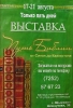 Объявление о проведении выставки в г. Шымкенте